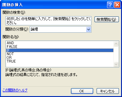 IF関数