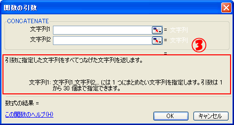 CONCATENATE関数