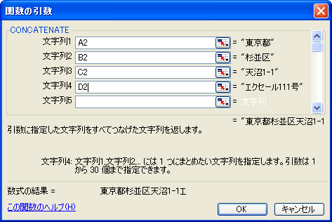 CONCATENATE関数