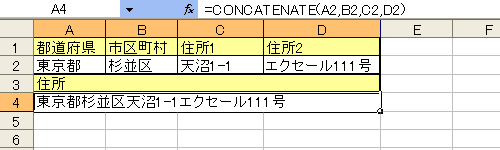 CONCATENATE関数