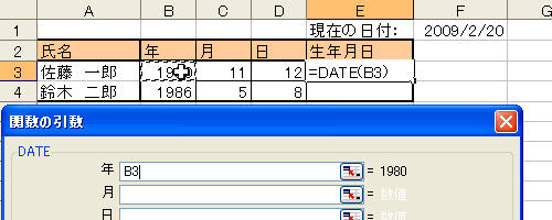 DATE関数