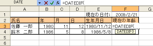 DATEDIF関数