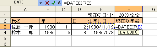 DATEDIF関数