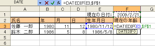 DATEDIF関数