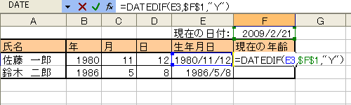 DATEDIF関数