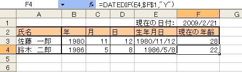 DATEDIF関数