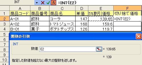 INT関数