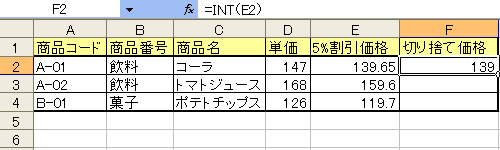 INT関数