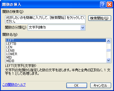 LEFT関数