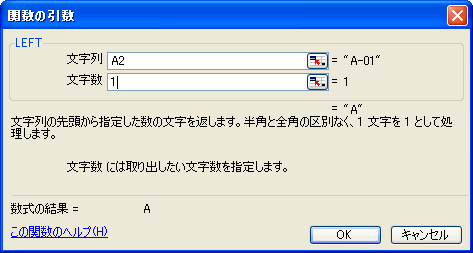 LEFT関数