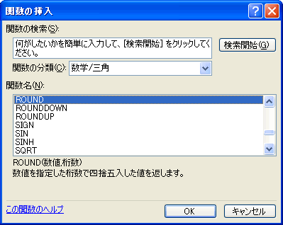 ROUND関数