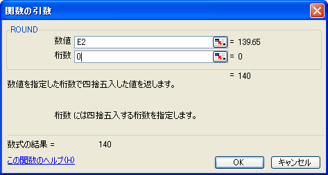 ROUND関数