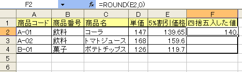 ROUND関数