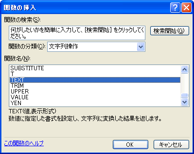 TEXT関数