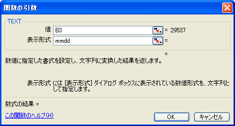 TEXT関数