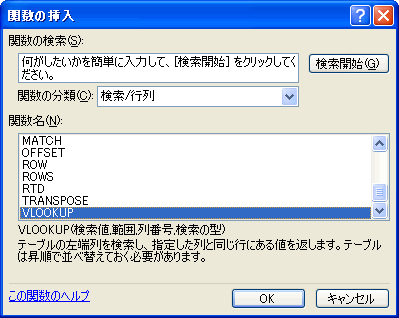 VLOOKUP関数