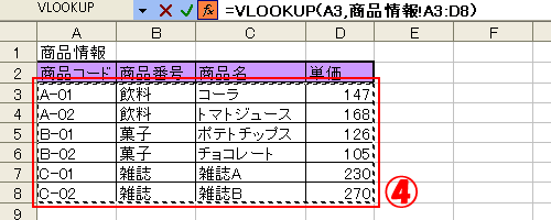 VLOOKUP関数