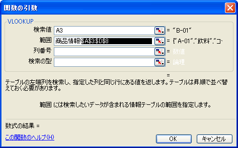 VLOOKUP関数