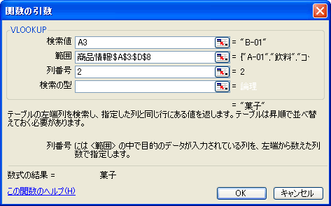 VLOOKUP関数