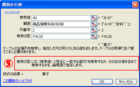 VLOOKUP関数