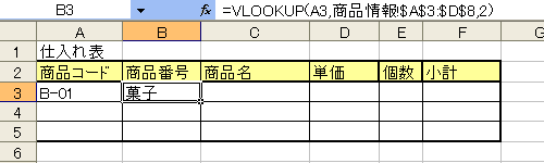 VLOOKUP関数