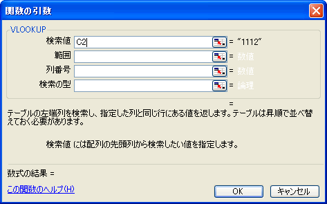 VLOOKUP関数