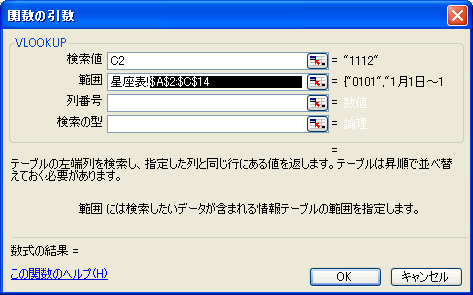 VLOOKUP関数