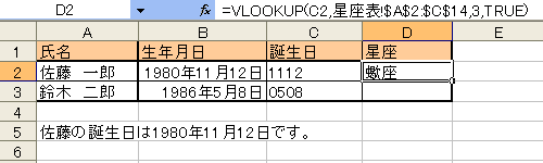 VLOOKUP関数