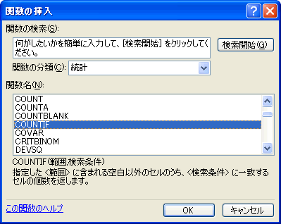 COUNTIF関数