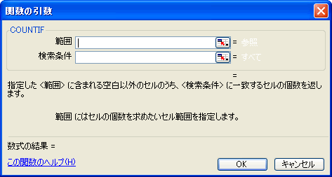 COUNTIF関数