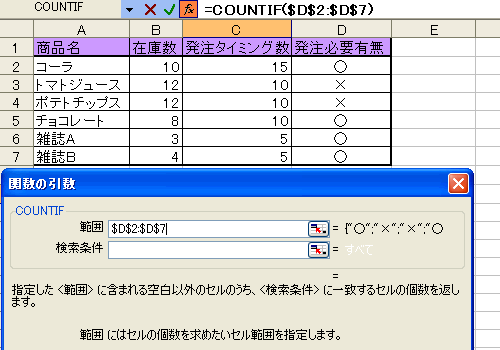 COUNTIF関数