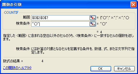 COUNTIF関数