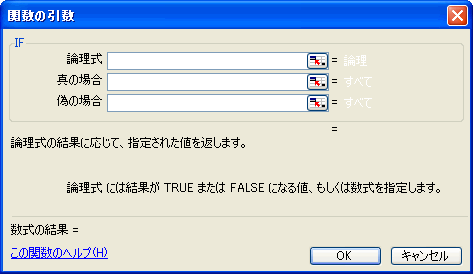 IF関数