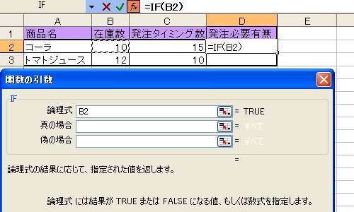 IF関数