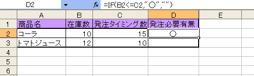 IF関数