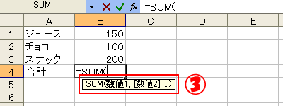 関数SUM